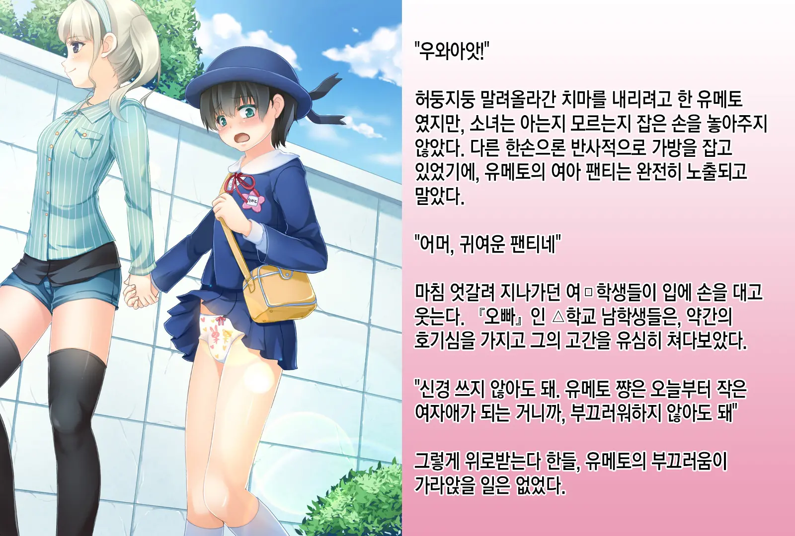 Sodate Naosare Yumeto-Chan | 다시 길러지는 유메토 쨩